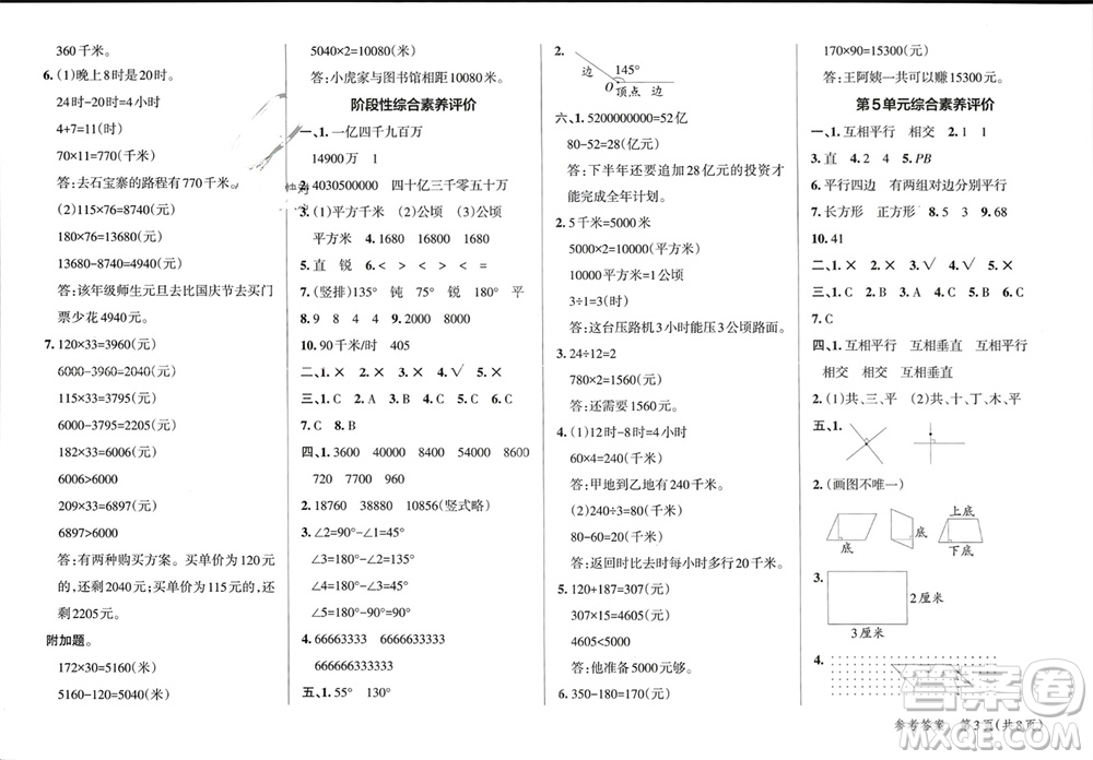 陜西師范大學出版總社有限公司2023年秋小學學霸單元期末標準卷四年級數(shù)學上冊人教版參考答案