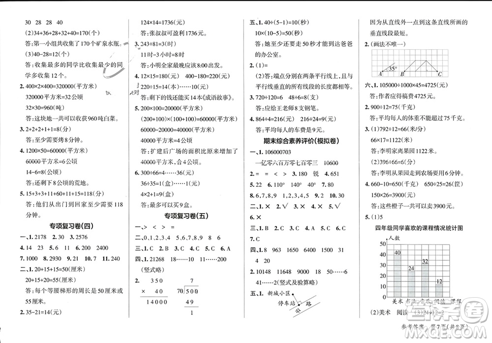 陜西師范大學出版總社有限公司2023年秋小學學霸單元期末標準卷四年級數(shù)學上冊人教版參考答案