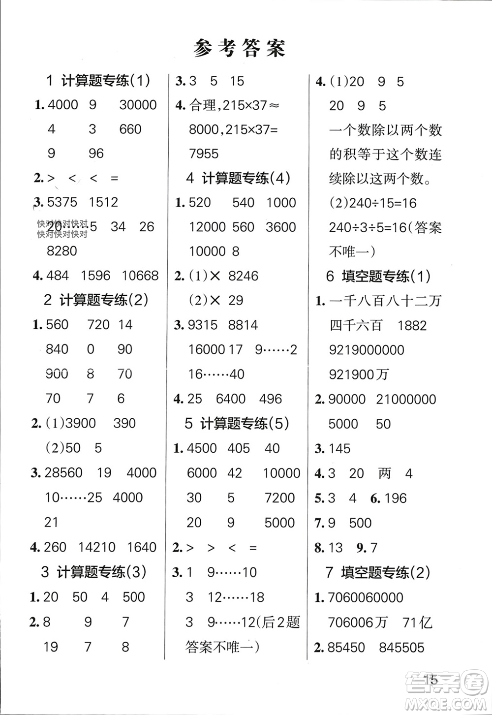 陜西師范大學出版總社有限公司2023年秋小學學霸單元期末標準卷四年級數(shù)學上冊人教版參考答案