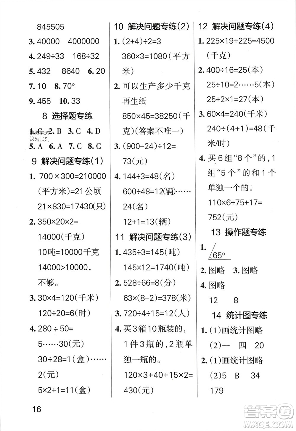 陜西師范大學出版總社有限公司2023年秋小學學霸單元期末標準卷四年級數(shù)學上冊人教版參考答案