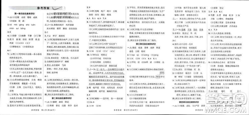 陜西師范大學(xué)出版總社有限公司2023年秋小學(xué)學(xué)霸單元期末標(biāo)準(zhǔn)卷四年級(jí)語(yǔ)文上冊(cè)人教版參考答案