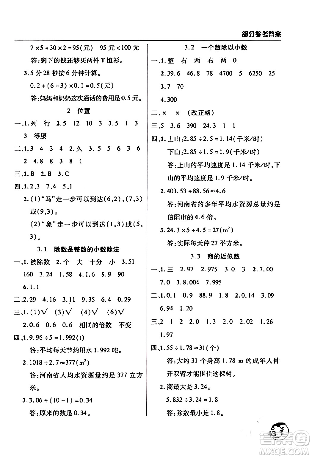 文心出版社2024年寒假作業(yè)天天練五年級數(shù)學(xué)人教版答案