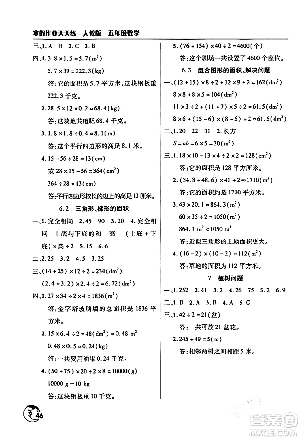 文心出版社2024年寒假作業(yè)天天練五年級數(shù)學(xué)人教版答案