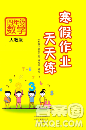 文心出版社2024年寒假作業(yè)天天練四年級數(shù)學(xué)人教版答案