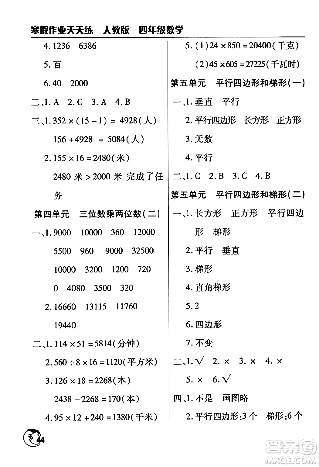 文心出版社2024年寒假作業(yè)天天練四年級數(shù)學(xué)人教版答案