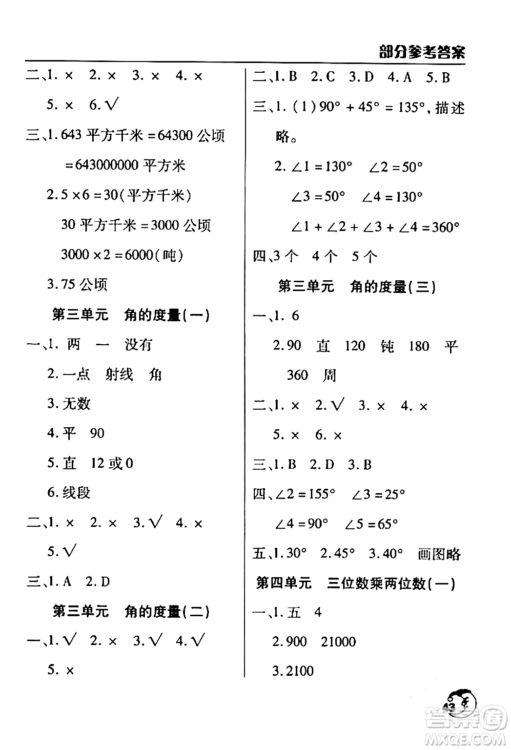 文心出版社2024年寒假作業(yè)天天練四年級數(shù)學(xué)人教版答案