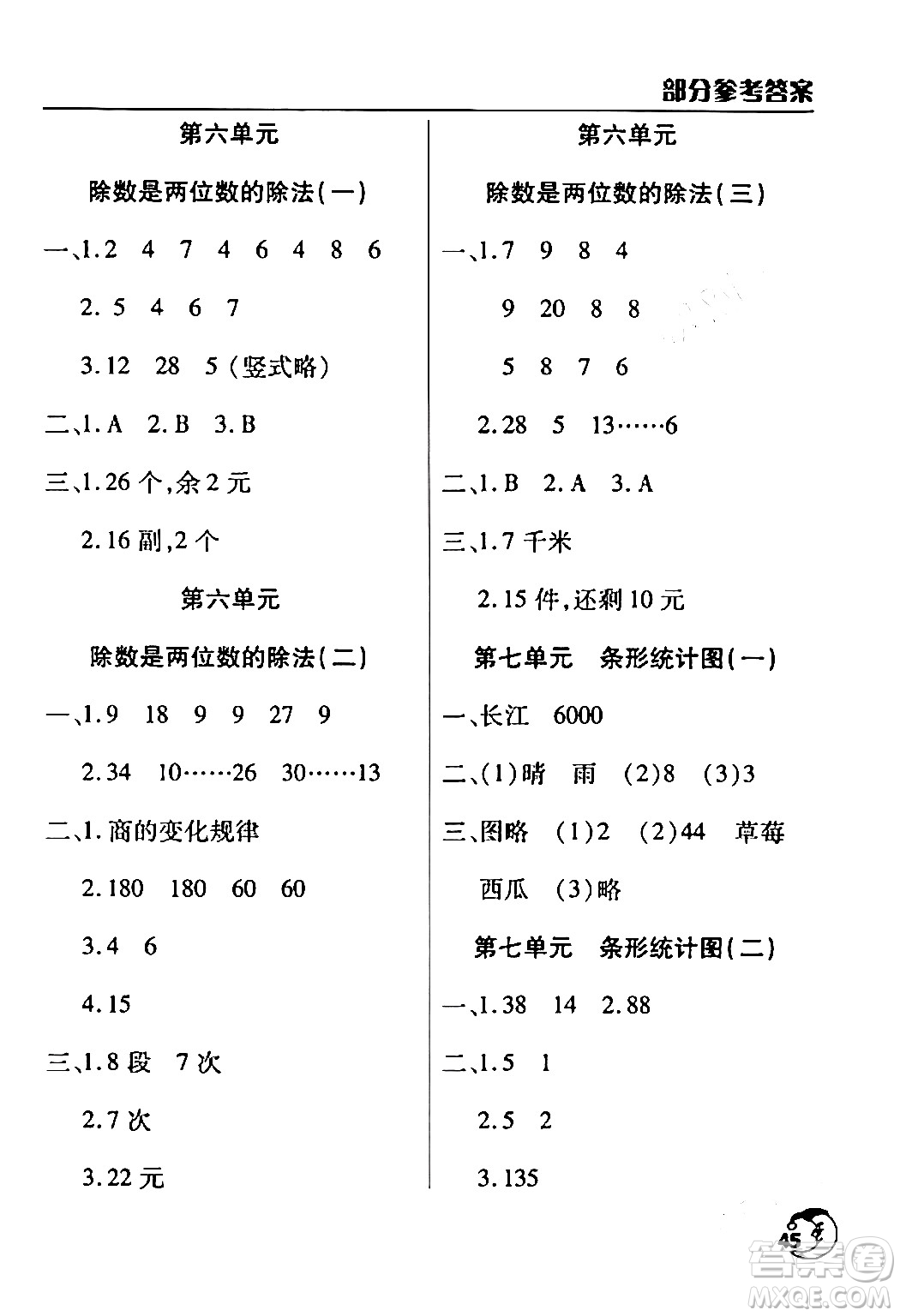 文心出版社2024年寒假作業(yè)天天練四年級數(shù)學(xué)人教版答案