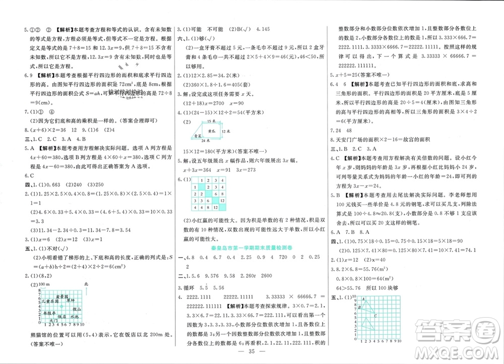 新疆文化出版社2023年秋龍門期末卷五年級數學上冊通用版參考答案