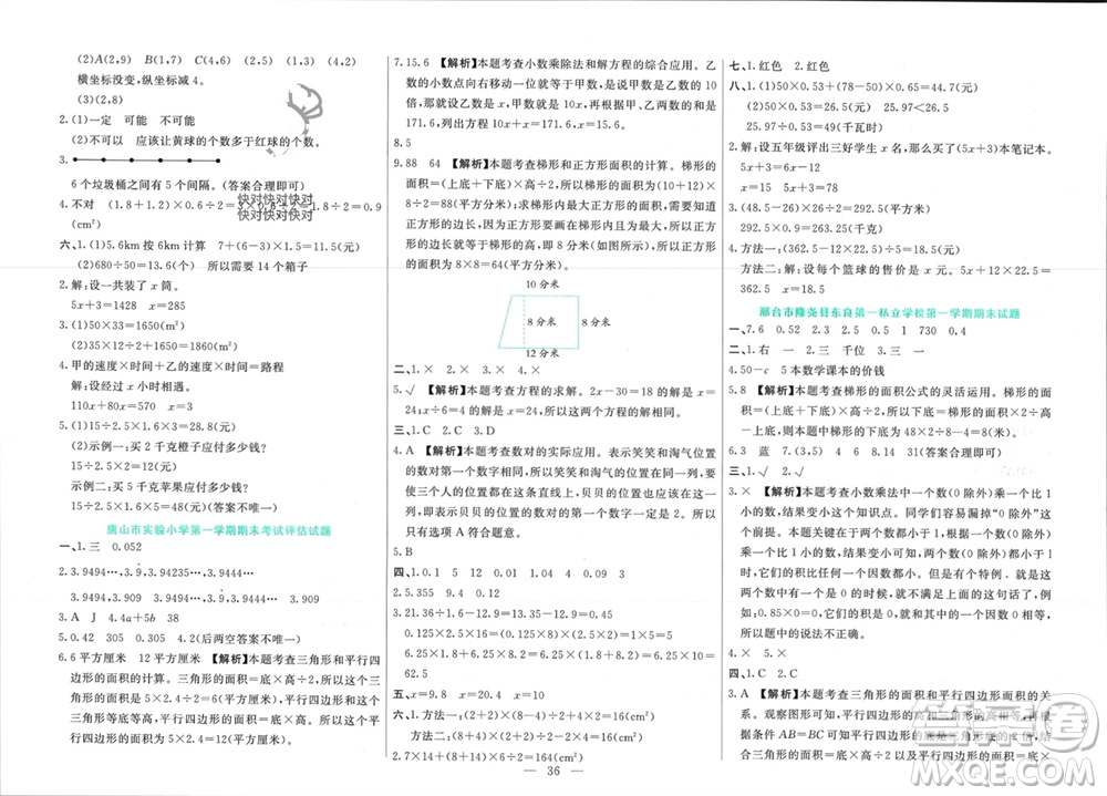 新疆文化出版社2023年秋龍門期末卷五年級數學上冊通用版參考答案