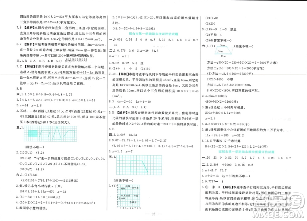 新疆文化出版社2023年秋龍門期末卷五年級數學上冊通用版參考答案