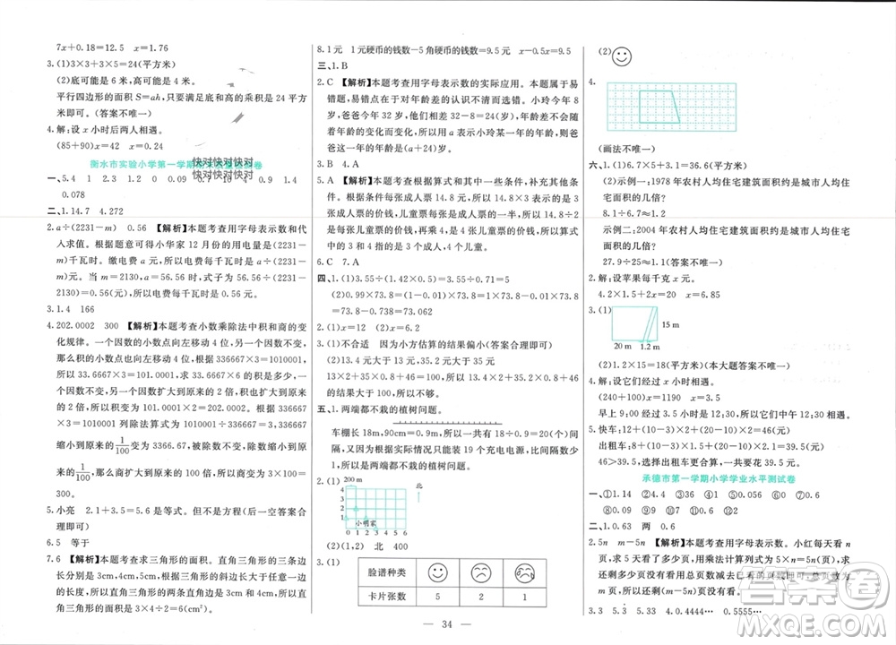 新疆文化出版社2023年秋龍門期末卷五年級數學上冊通用版參考答案