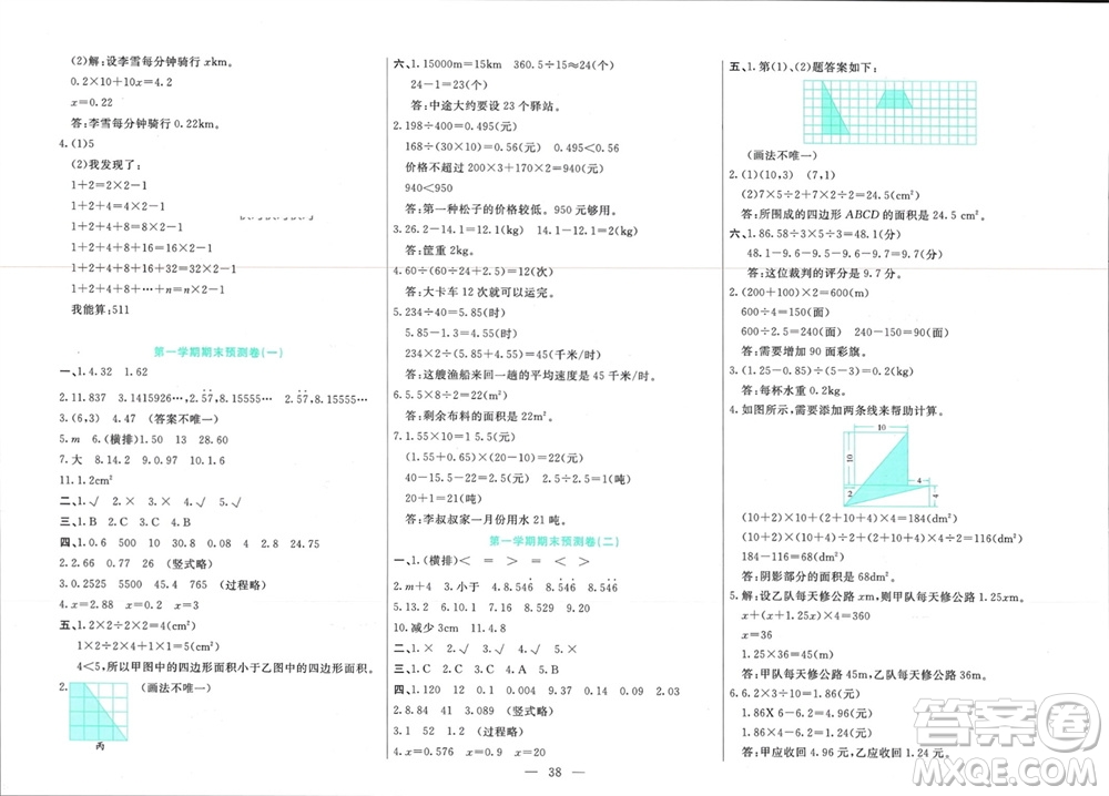 新疆文化出版社2023年秋龍門期末卷五年級數學上冊通用版參考答案