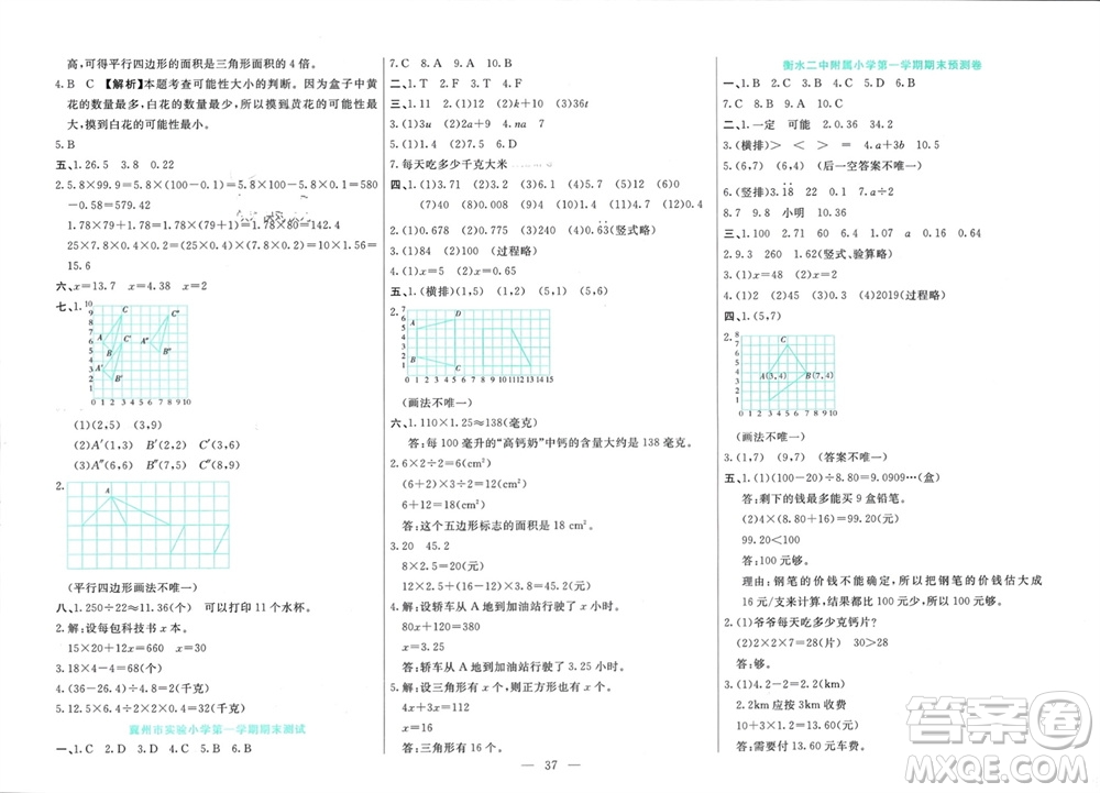 新疆文化出版社2023年秋龍門期末卷五年級數學上冊通用版參考答案