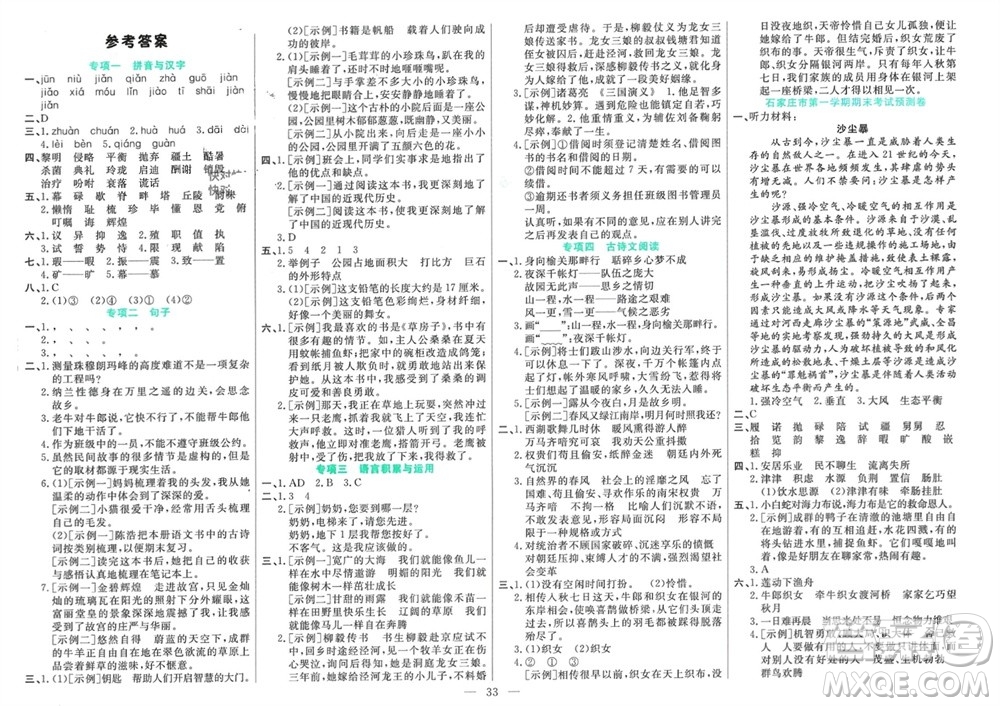 新疆文化出版社2023年秋龍門期末卷五年級(jí)語文上冊(cè)通用版參考答案