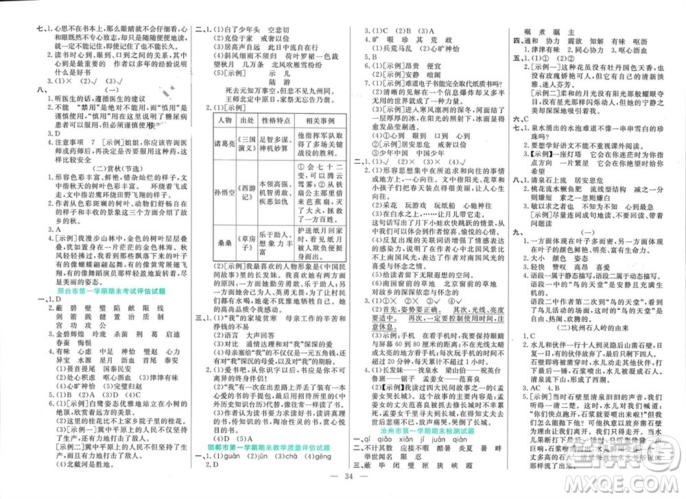 新疆文化出版社2023年秋龍門期末卷五年級(jí)語文上冊(cè)通用版參考答案