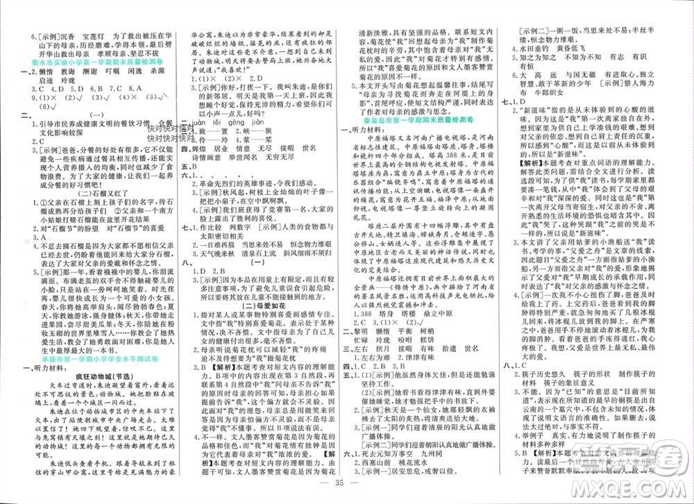 新疆文化出版社2023年秋龍門期末卷五年級(jí)語文上冊(cè)通用版參考答案