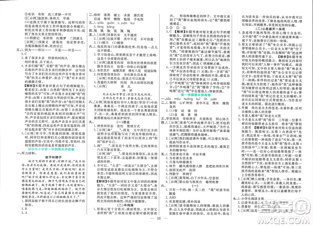 新疆文化出版社2023年秋龍門期末卷五年級(jí)語文上冊(cè)通用版參考答案