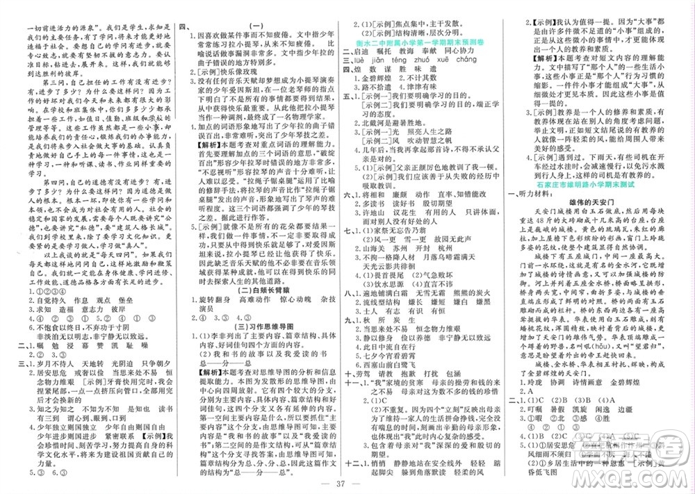 新疆文化出版社2023年秋龍門期末卷五年級(jí)語文上冊(cè)通用版參考答案