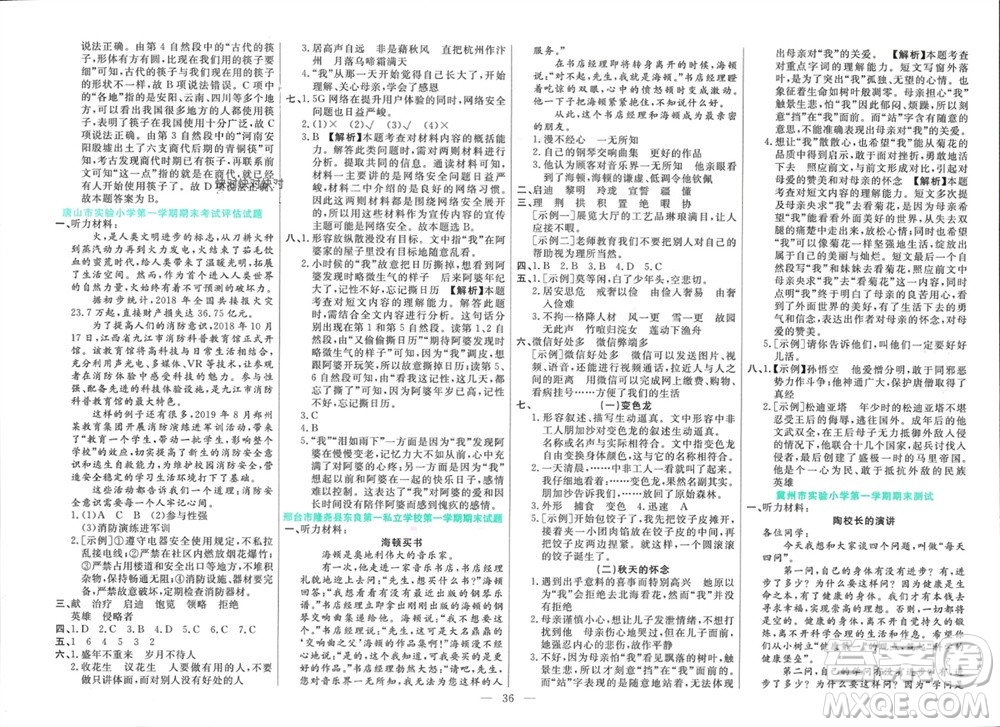 新疆文化出版社2023年秋龍門期末卷五年級(jí)語文上冊(cè)通用版參考答案