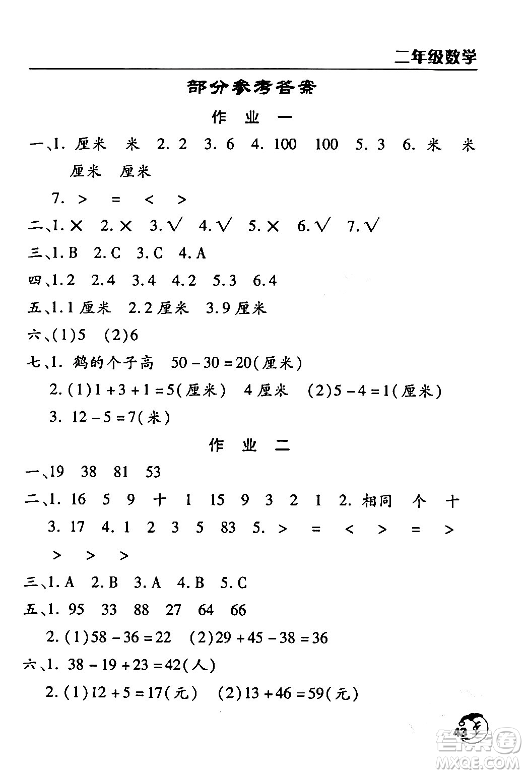 文心出版社2024年寒假作業(yè)天天練二年級(jí)數(shù)學(xué)通用版答案