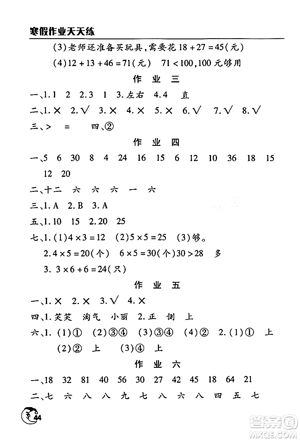 文心出版社2024年寒假作業(yè)天天練二年級(jí)數(shù)學(xué)通用版答案