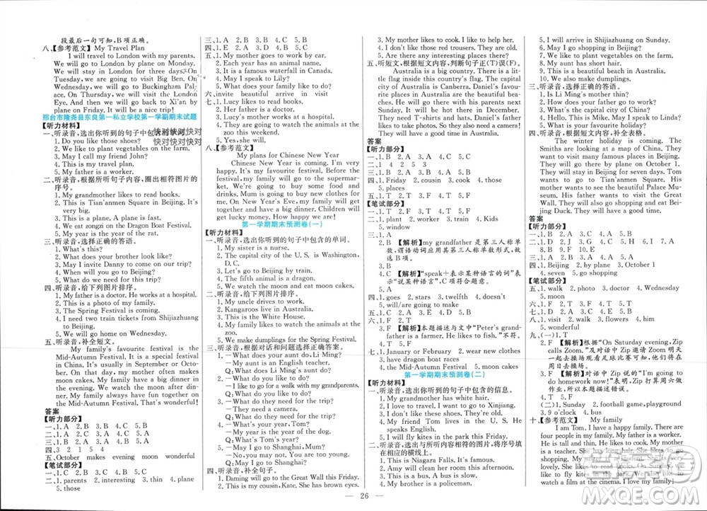 新疆文化出版社2023年秋龍門期末卷五年級(jí)英語(yǔ)上冊(cè)通用版參考答案