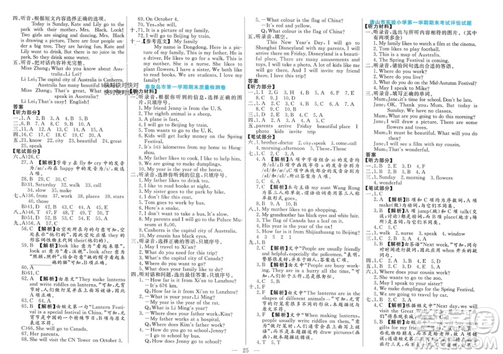 新疆文化出版社2023年秋龍門期末卷五年級(jí)英語(yǔ)上冊(cè)通用版參考答案