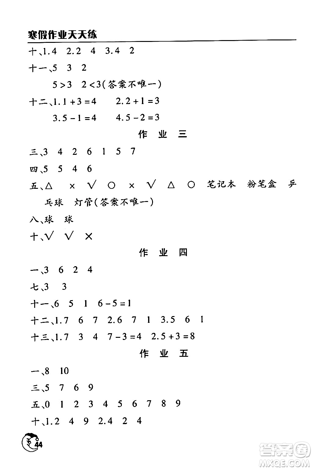 文心出版社2024年寒假作業(yè)天天練一年級數(shù)學通用版答案