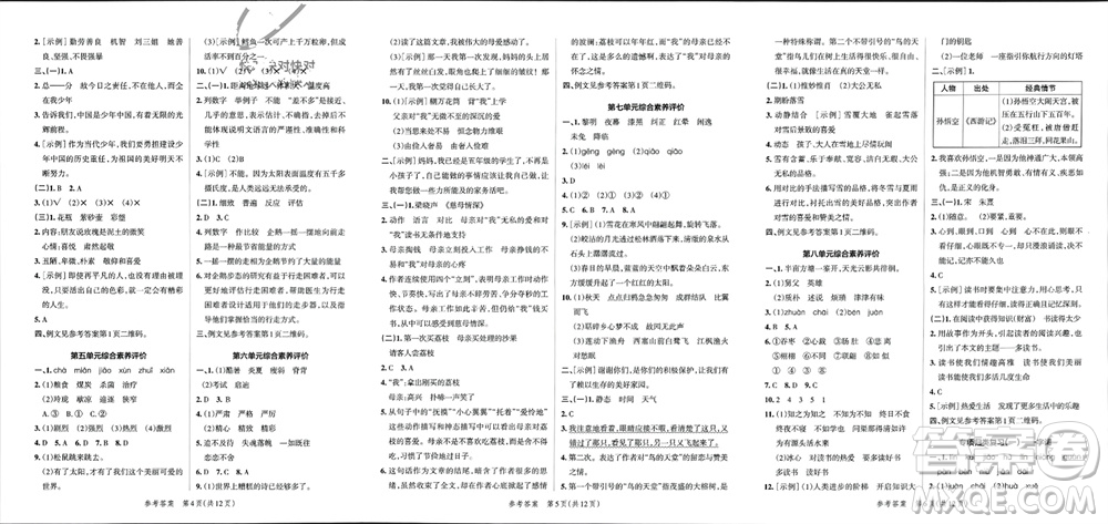 陜西師范大學(xué)出版總社有限公司2023年秋小學(xué)學(xué)霸單元期末標(biāo)準(zhǔn)卷五年級語文上冊人教版參考答案