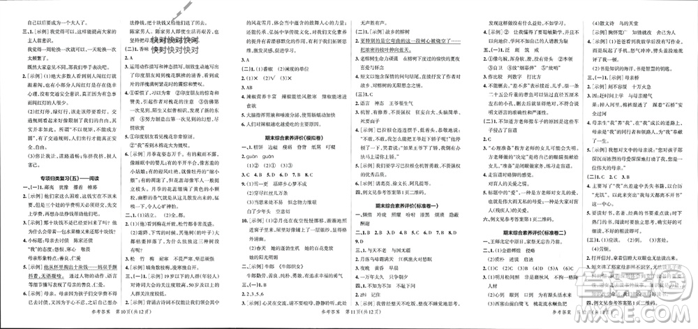 陜西師范大學(xué)出版總社有限公司2023年秋小學(xué)學(xué)霸單元期末標(biāo)準(zhǔn)卷五年級語文上冊人教版參考答案