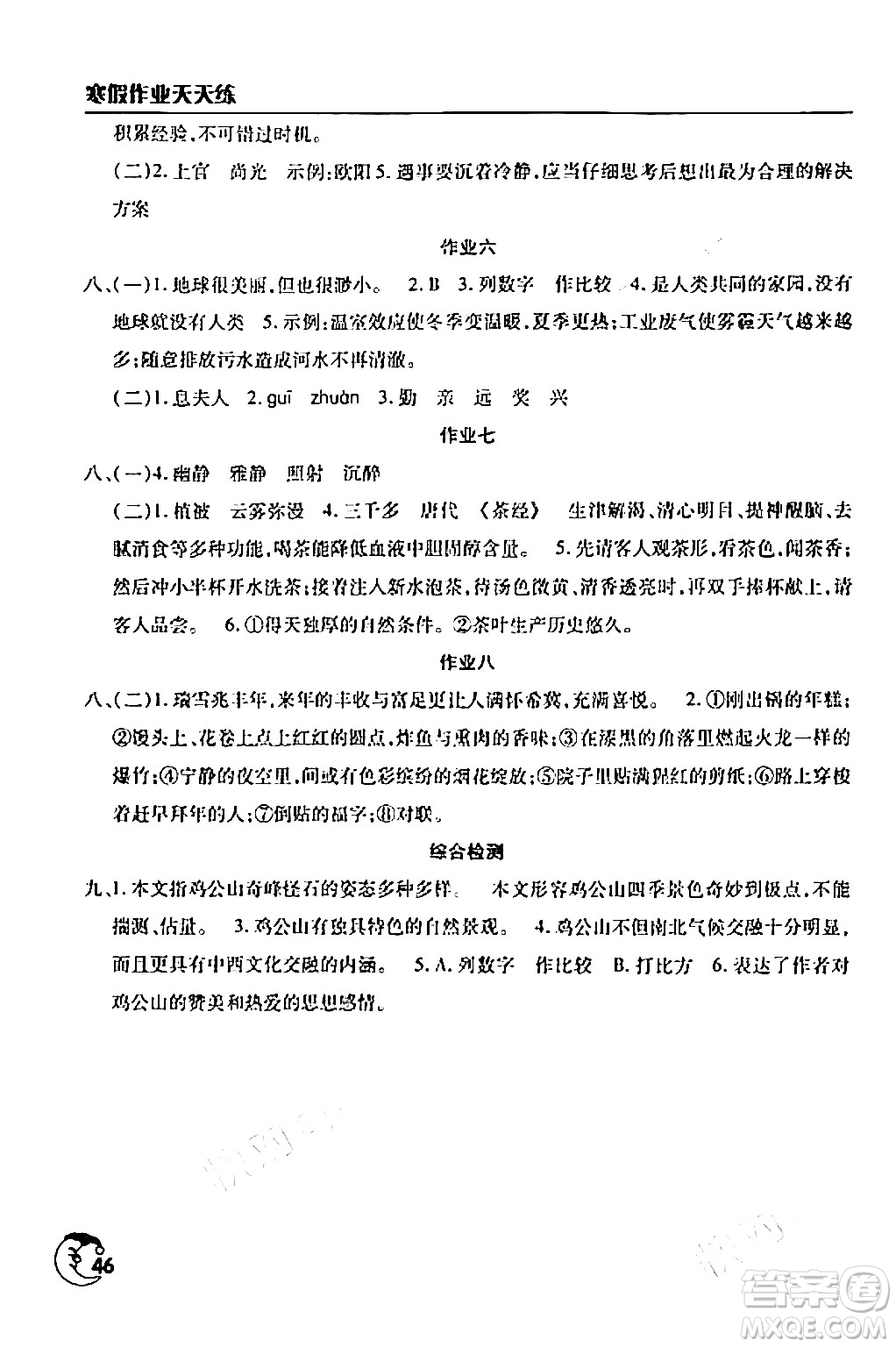 文心出版社2024年寒假作業(yè)天天練六年級語文人教版答案