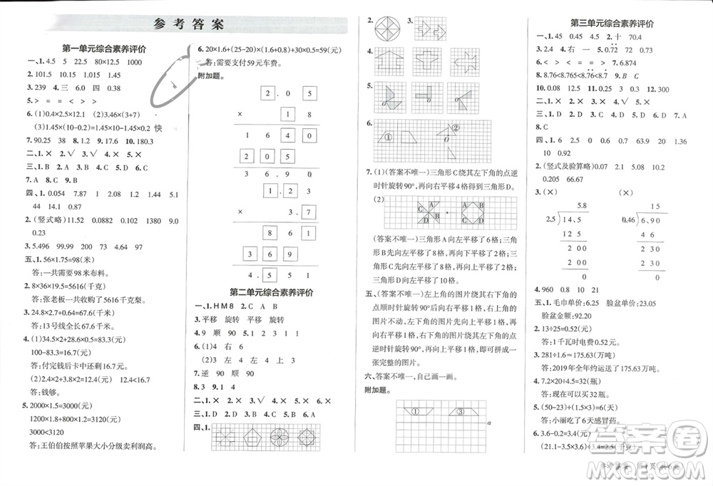 遼寧教育出版社2023年秋小學(xué)學(xué)霸單元期末標(biāo)準(zhǔn)卷五年級數(shù)學(xué)上冊青島版參考答案