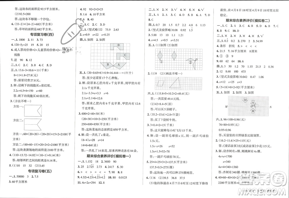 遼寧教育出版社2023年秋小學(xué)學(xué)霸單元期末標(biāo)準(zhǔn)卷五年級數(shù)學(xué)上冊青島版參考答案