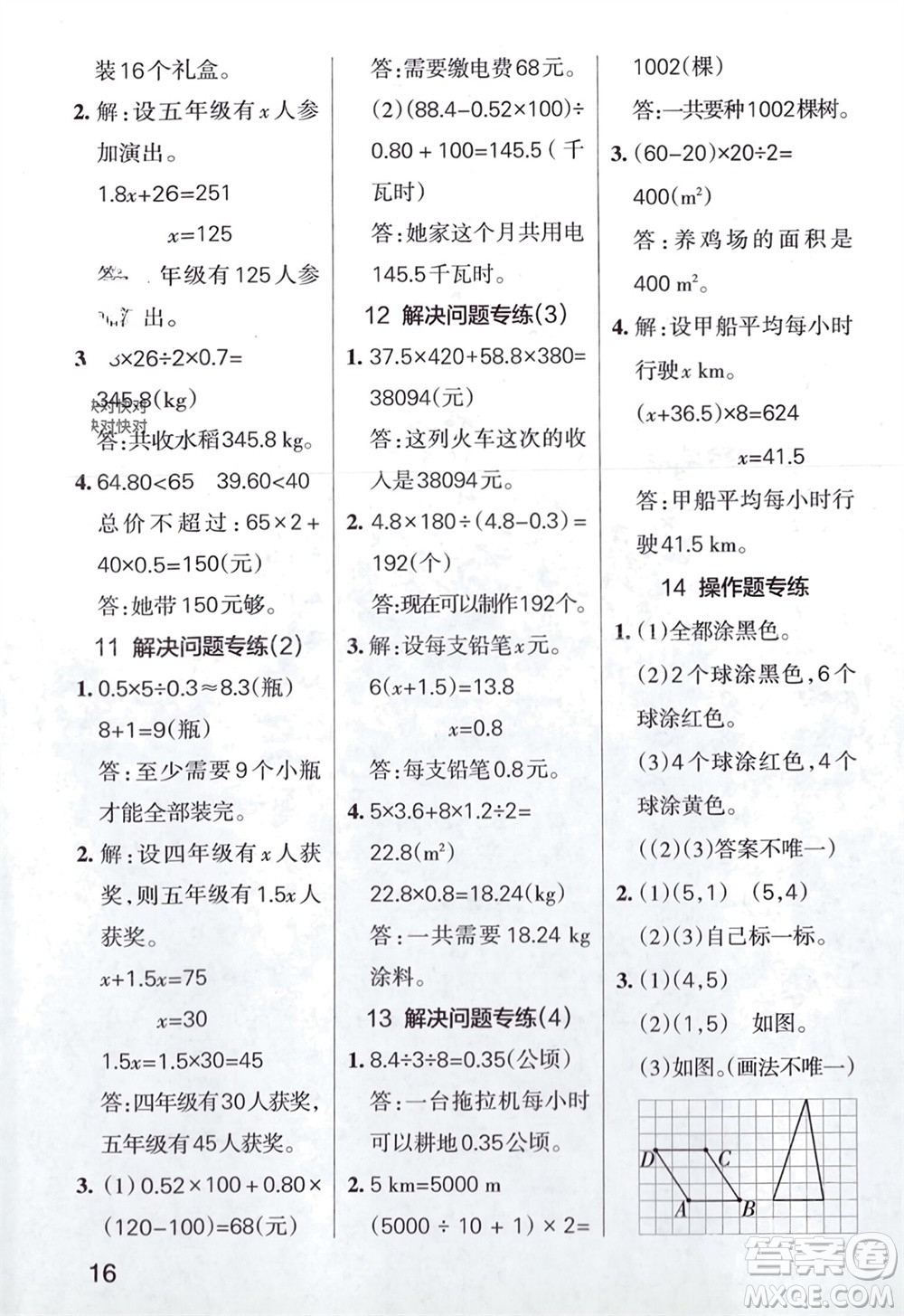 陜西師范大學(xué)出版總社有限公司2023年秋小學(xué)學(xué)霸單元期末標(biāo)準(zhǔn)卷五年級數(shù)學(xué)上冊人教版參考答案