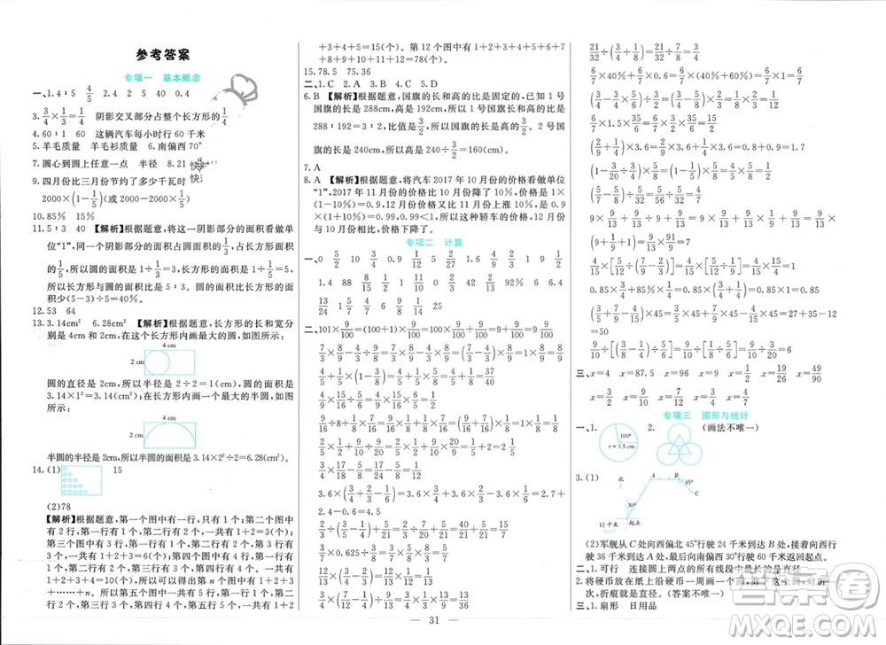 新疆文化出版社2023年秋龍門期末卷六年級數(shù)學上冊通用版參考答案