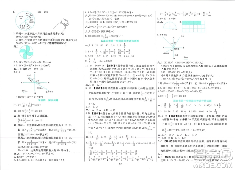 新疆文化出版社2023年秋龍門期末卷六年級數(shù)學上冊通用版參考答案