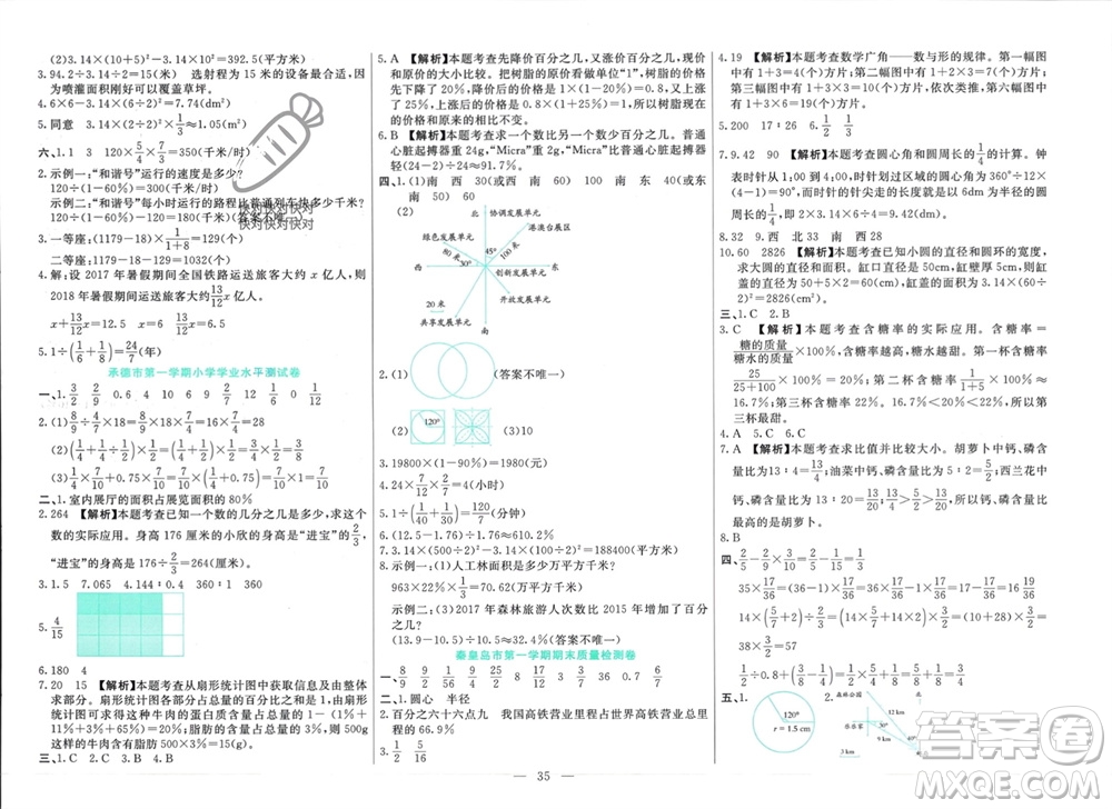 新疆文化出版社2023年秋龍門期末卷六年級數(shù)學上冊通用版參考答案