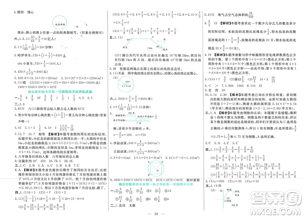 新疆文化出版社2023年秋龍門期末卷六年級數(shù)學上冊通用版參考答案