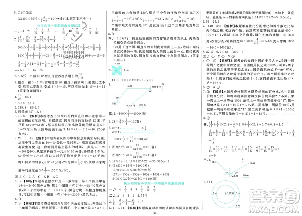 新疆文化出版社2023年秋龍門期末卷六年級數(shù)學上冊通用版參考答案