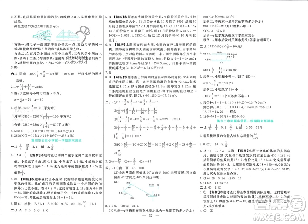 新疆文化出版社2023年秋龍門期末卷六年級數(shù)學上冊通用版參考答案