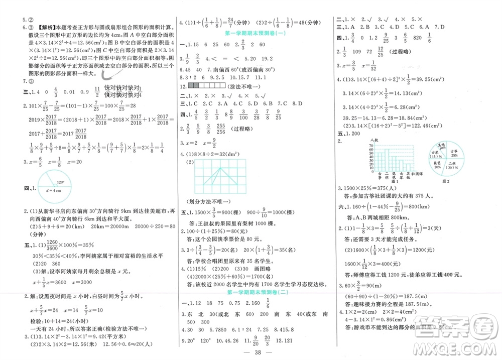 新疆文化出版社2023年秋龍門期末卷六年級數(shù)學上冊通用版參考答案