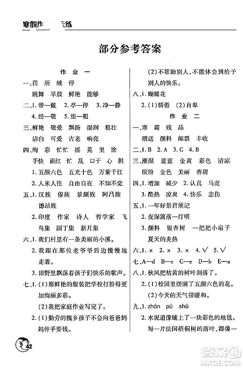 文心出版社2024年寒假作業(yè)天天練三年級(jí)語文人教版答案