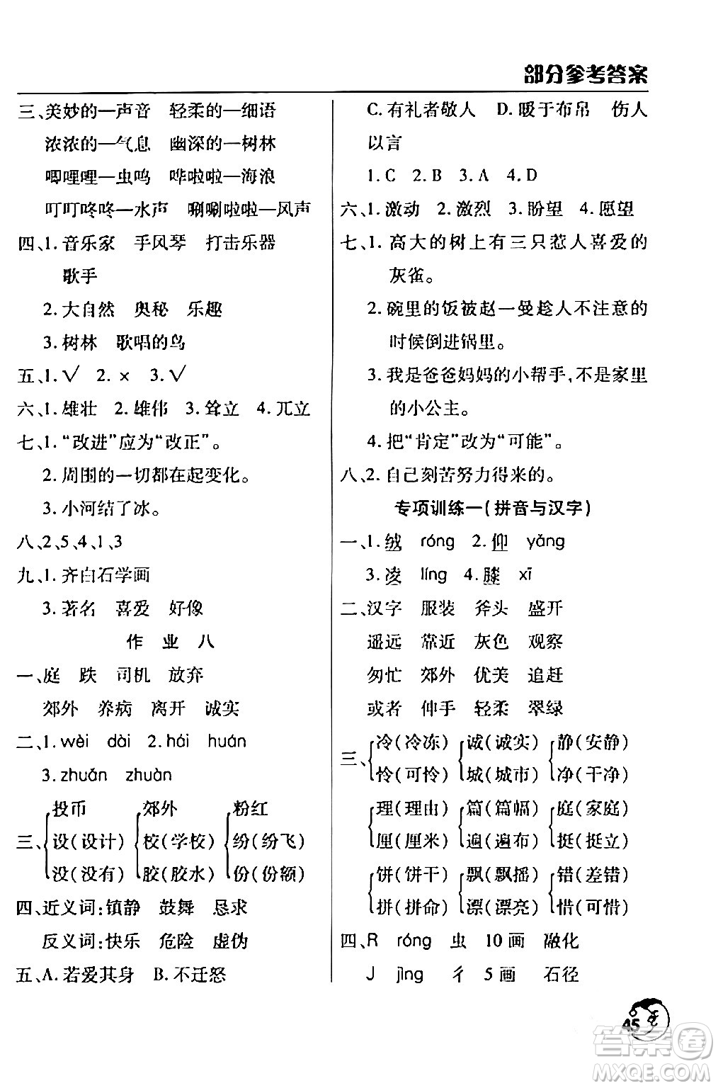 文心出版社2024年寒假作業(yè)天天練三年級(jí)語文人教版答案