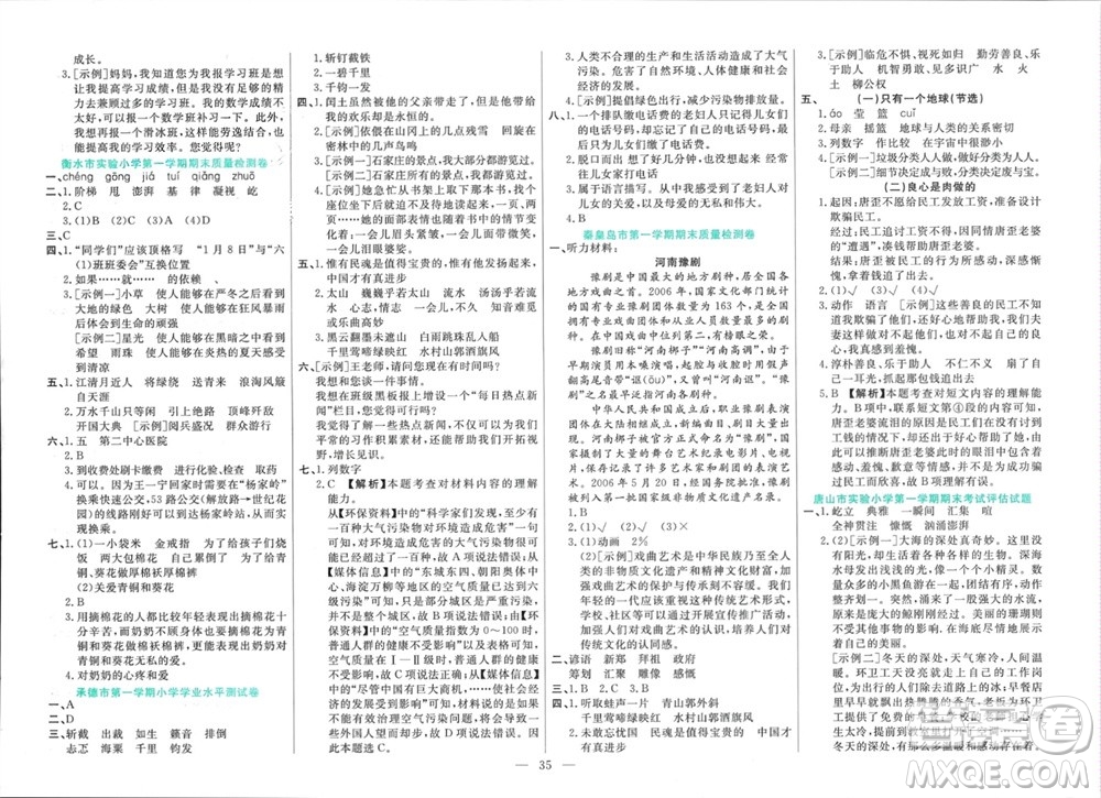 新疆文化出版社2023年秋龍門期末卷六年級(jí)語文上冊(cè)通用版參考答案