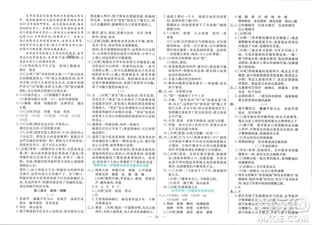 新疆文化出版社2023年秋龍門期末卷六年級(jí)語文上冊(cè)通用版參考答案