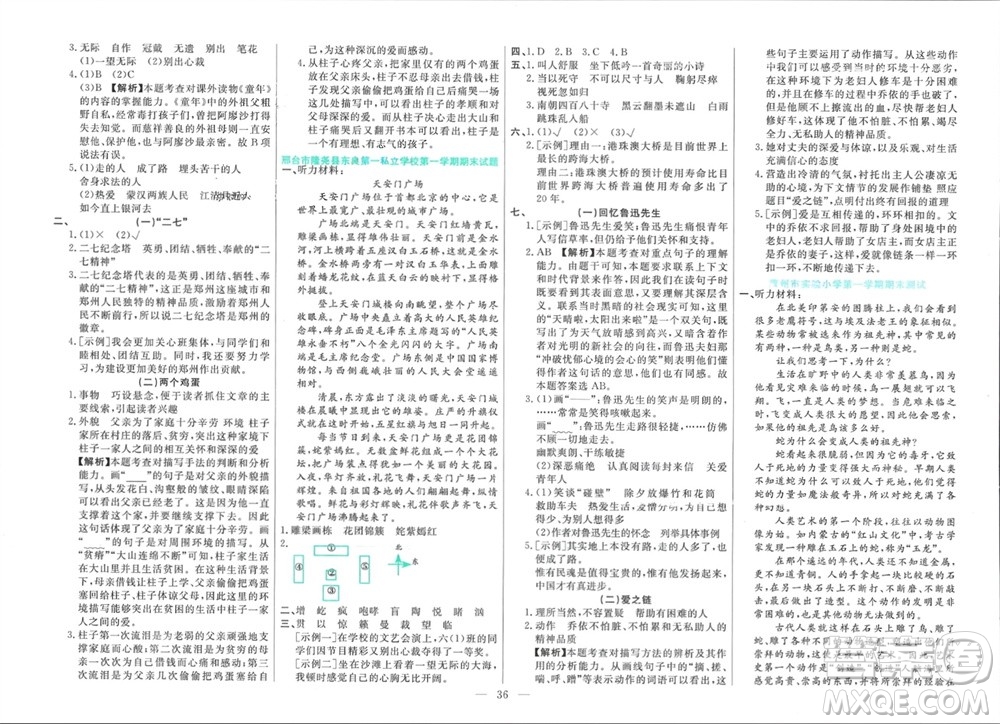 新疆文化出版社2023年秋龍門期末卷六年級(jí)語文上冊(cè)通用版參考答案