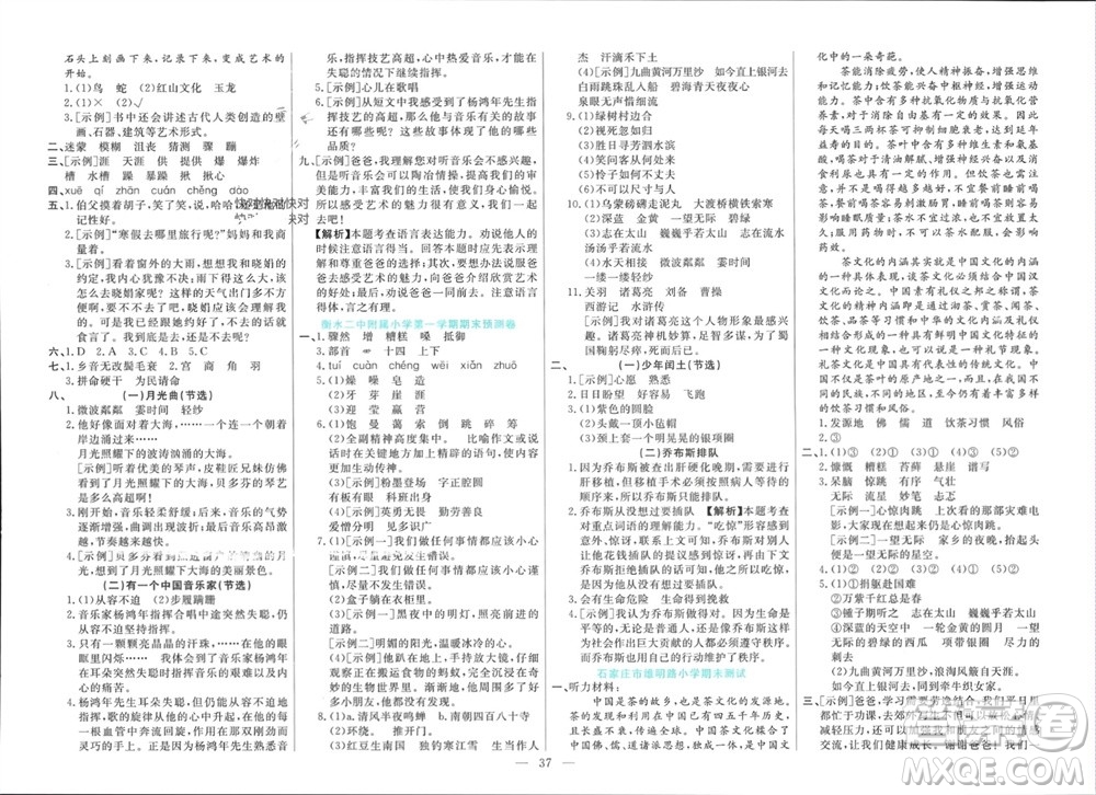 新疆文化出版社2023年秋龍門期末卷六年級(jí)語文上冊(cè)通用版參考答案