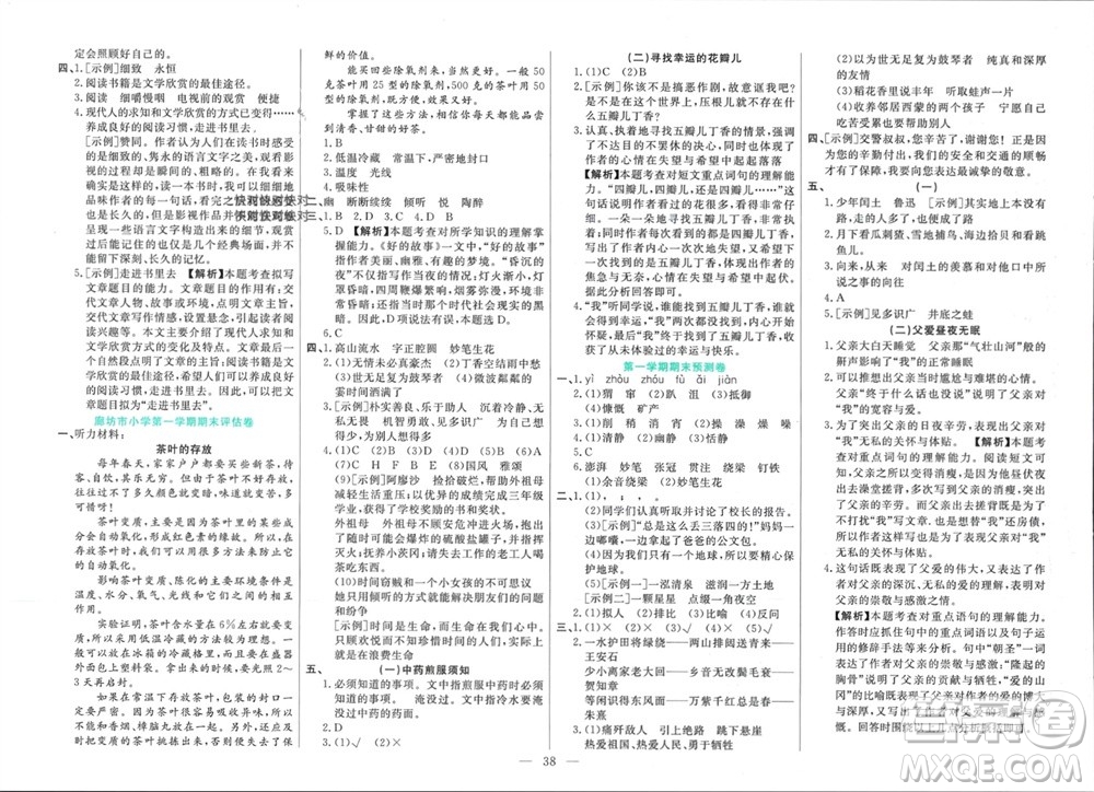 新疆文化出版社2023年秋龍門期末卷六年級(jí)語文上冊(cè)通用版參考答案