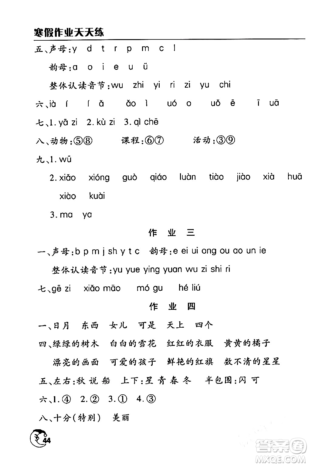 文心出版社2024年寒假作業(yè)天天練一年級語文人教版答案