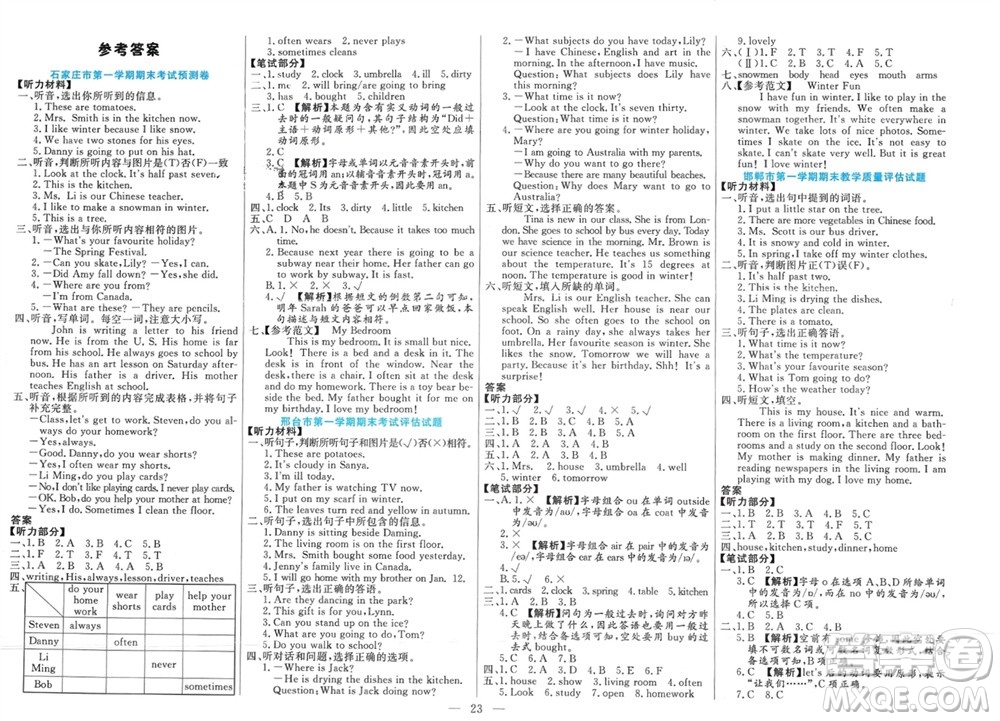 新疆文化出版社2023年秋龍門(mén)期末卷六年級(jí)英語(yǔ)上冊(cè)通用版參考答案